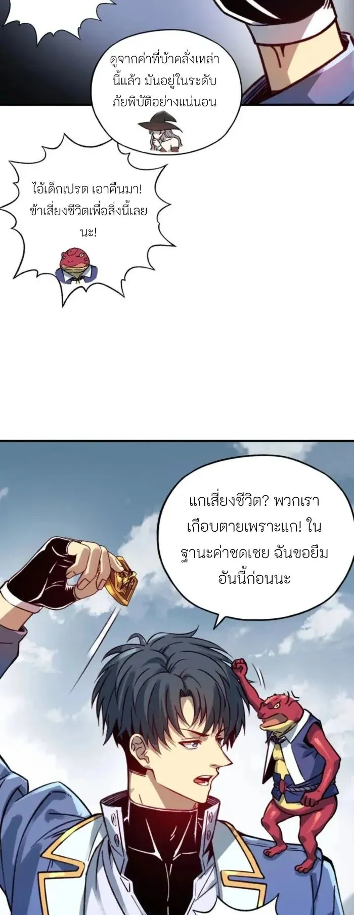 Starting as the God of Wealth, Taming Billions of Divine Pets! ตอนที่ 4 หน้า 10