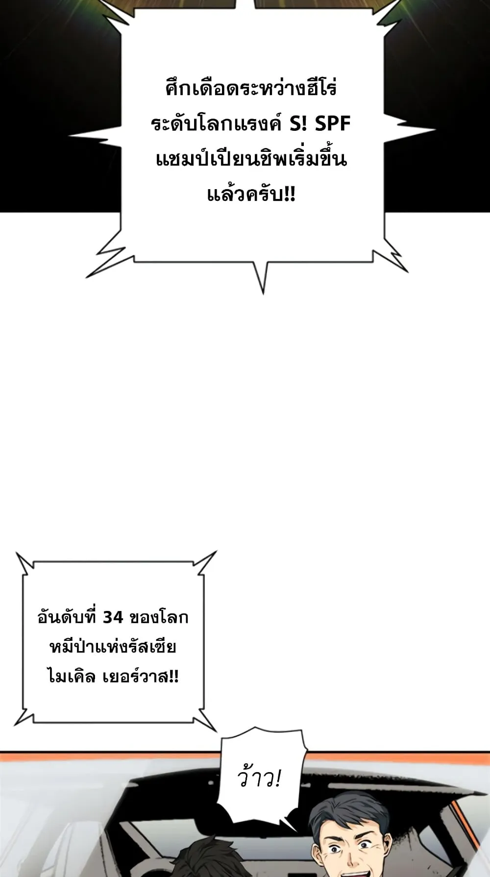 The Druid of Seoul Station ตอนที่ 5 หน้า 53