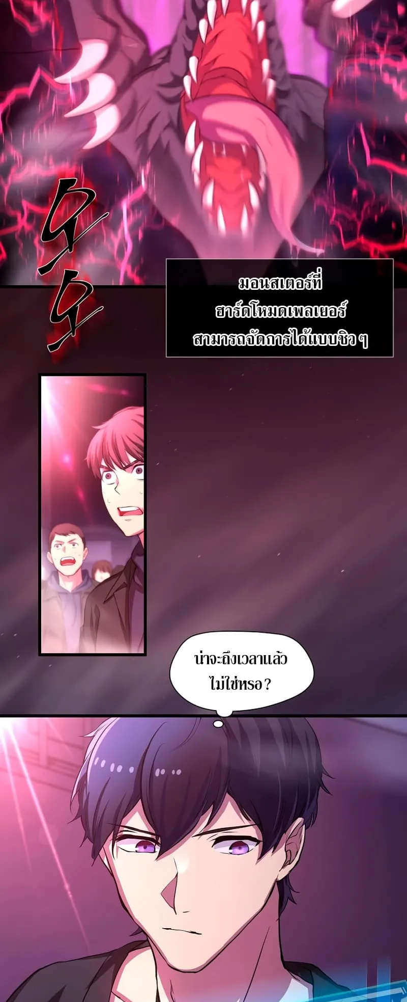 Level Up with Skills ตอนที่ 4 หน้า 55