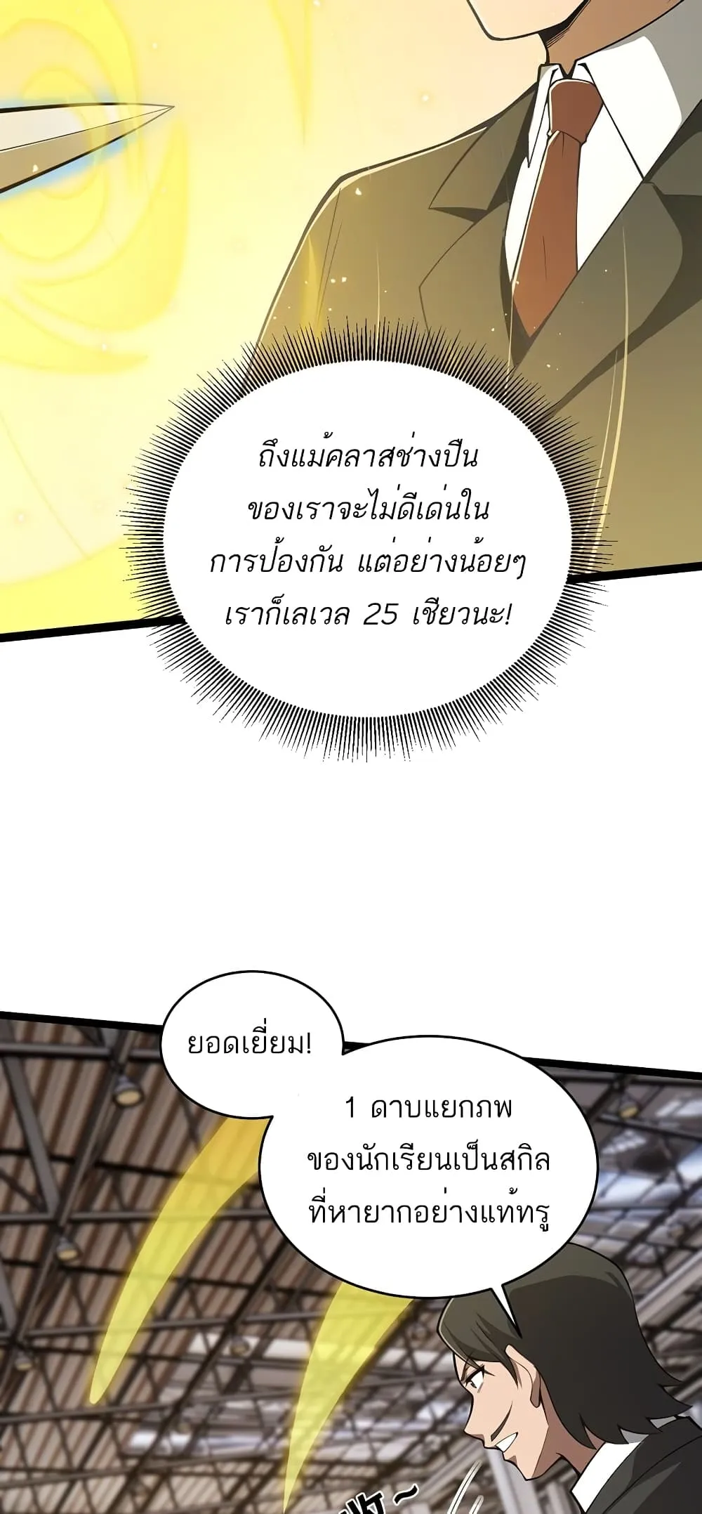 Maxed Strength Necromancer ตอนที่ 7 หน้า 7