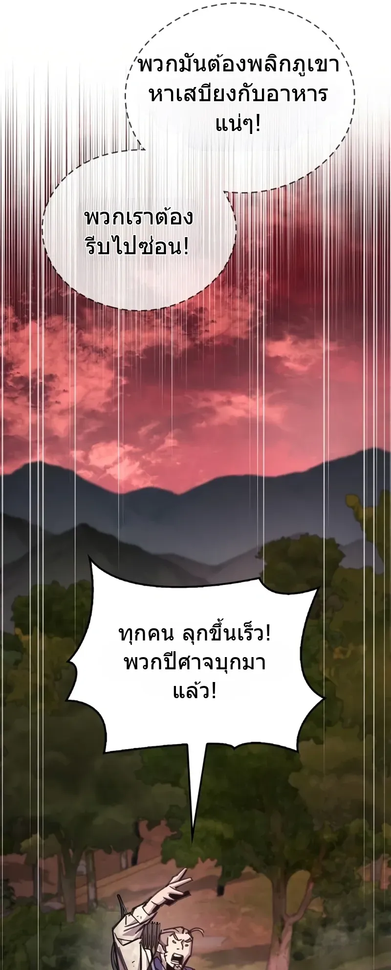 The Player Hides His Past ตอนที่ 92 หน้า 61