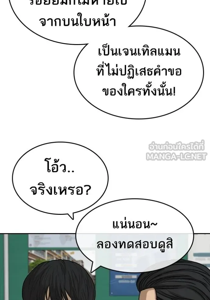 Loser Life 2 ตอนที่ 42 หน้า 66