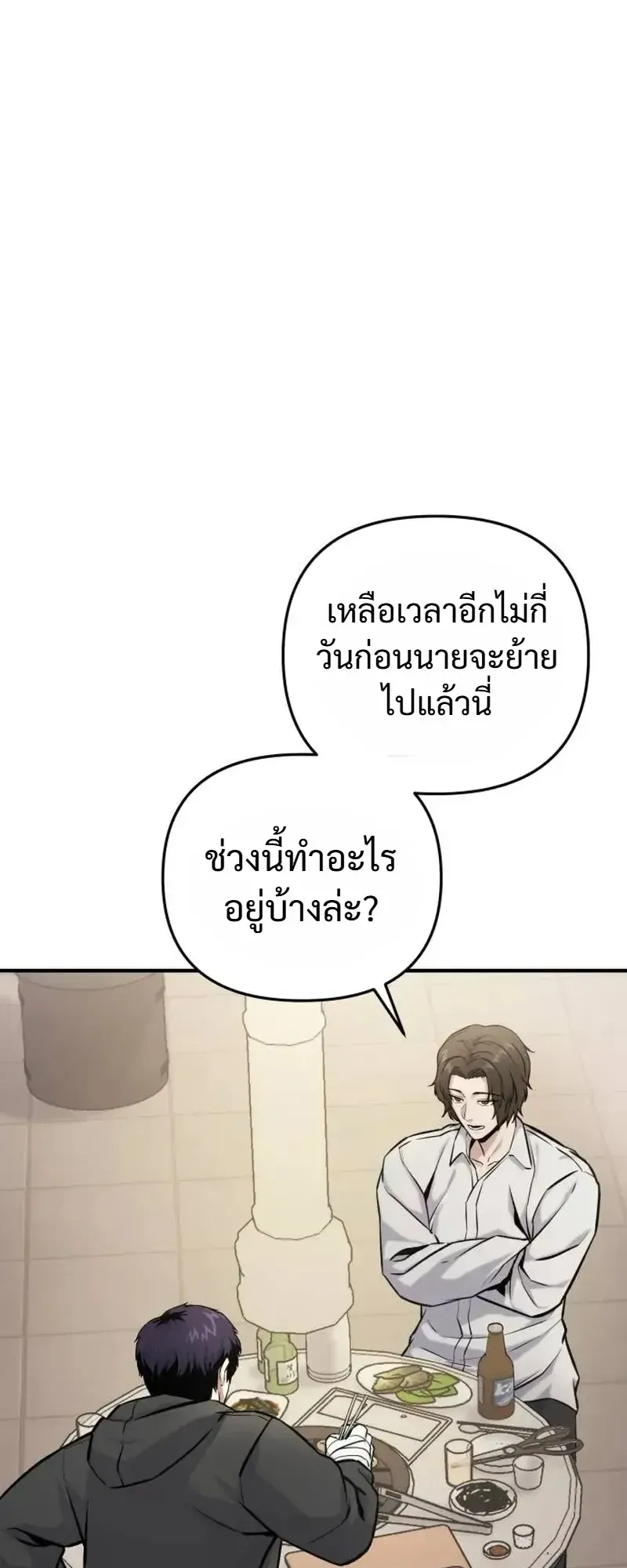 Nation-Class Dungeon Architect ตอนที่ 13 หน้า 96