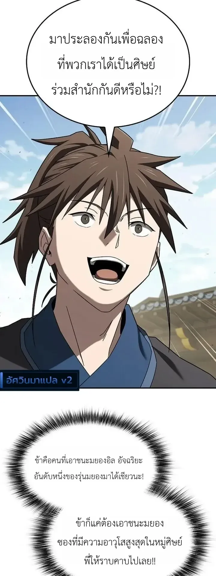 Pay-to-Win Martial God ตอนที่ 24 หน้า 52