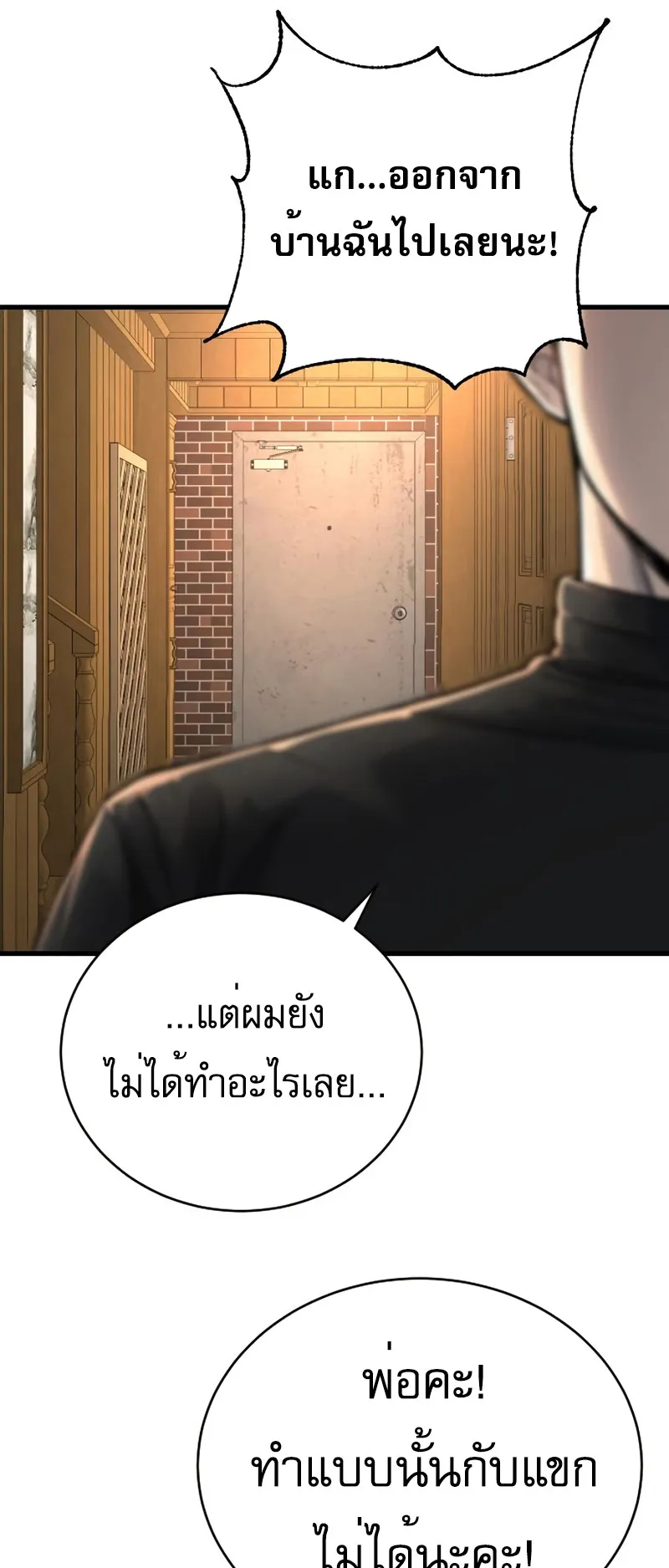 Return of the Bloodthirsty Police ตอนที่ 34 หน้า 70