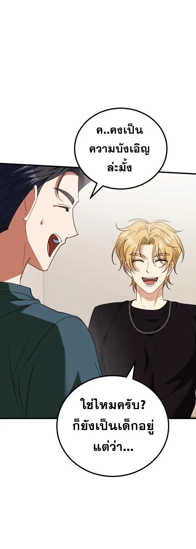 I Will Raise This Family to Greatness ตอนที่ 11 หน้า 61