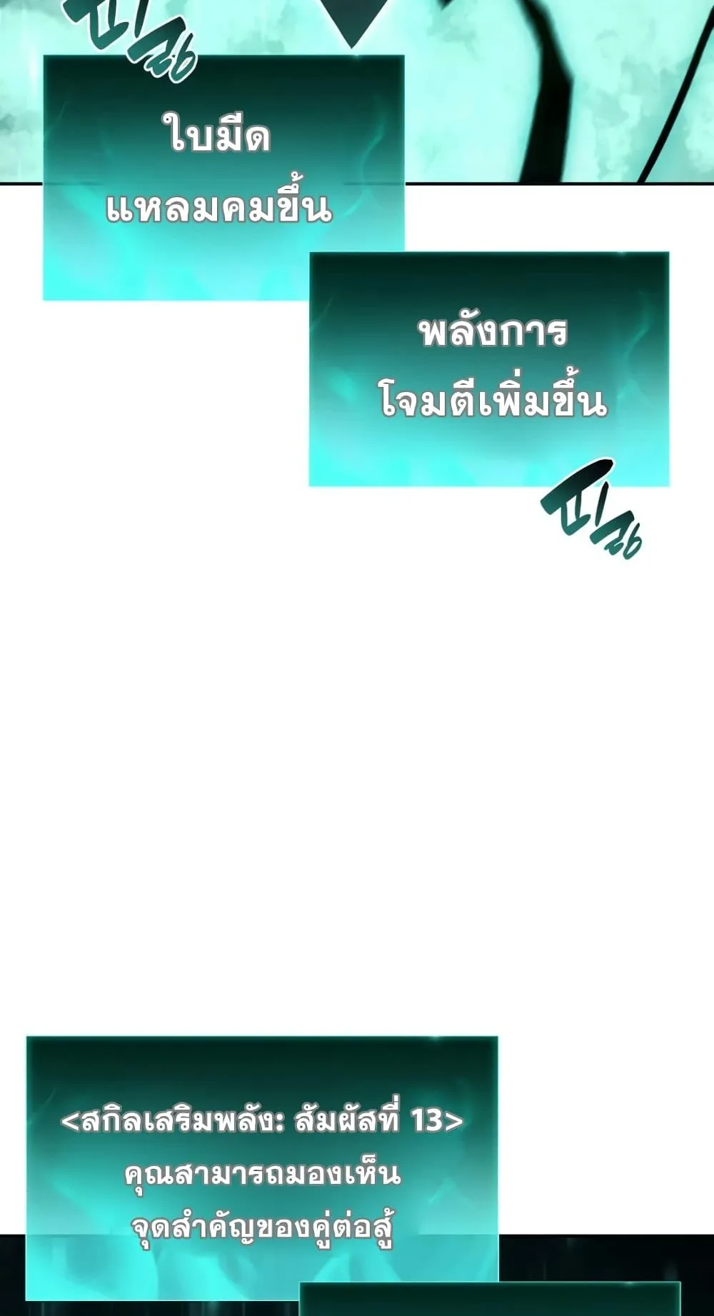 The Return of the Disaster-Class Hero ตอนที่ 11 หน้า 61