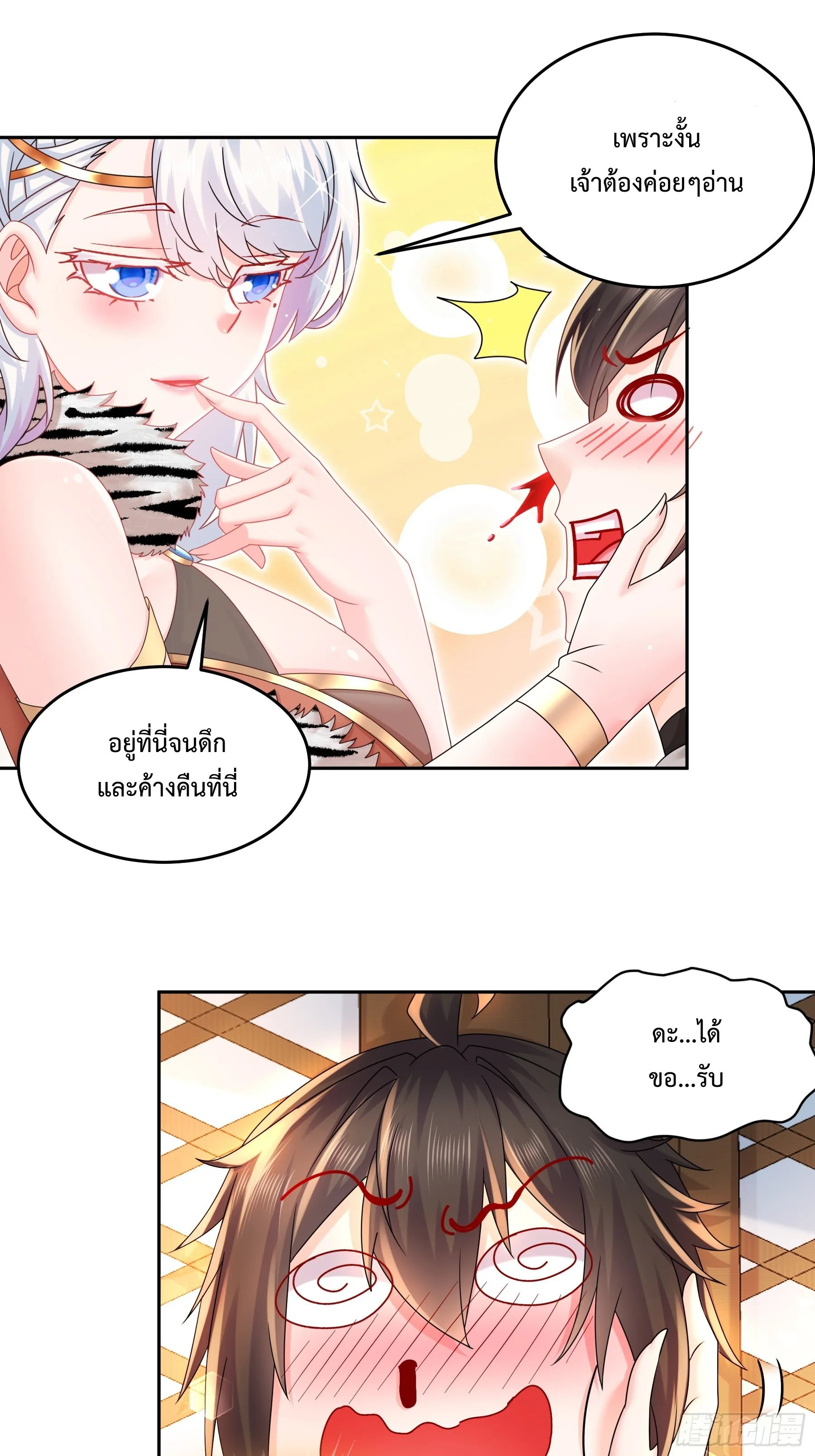 Starting With Seven Stunning Senior Sisters ตอนที่ 3 หน้า 16