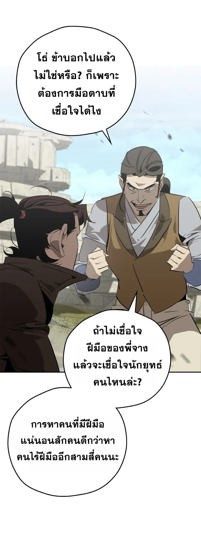 Wild West Murim ตอนที่ 26 หน้า 41