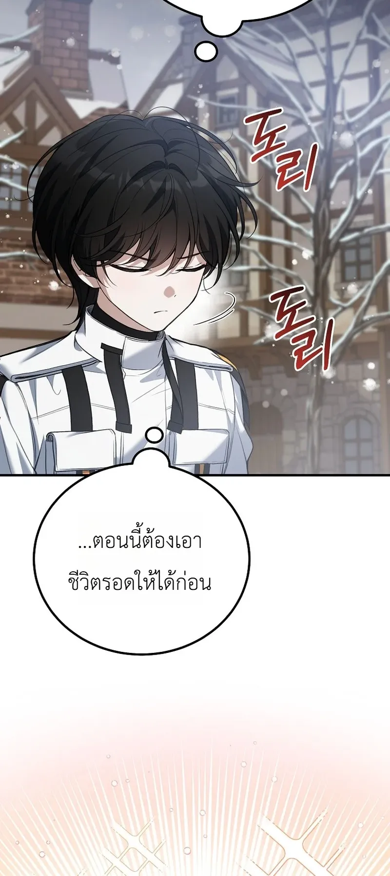 The Apocalypse Needs a Pro ตอนที่ 2 หน้า 24