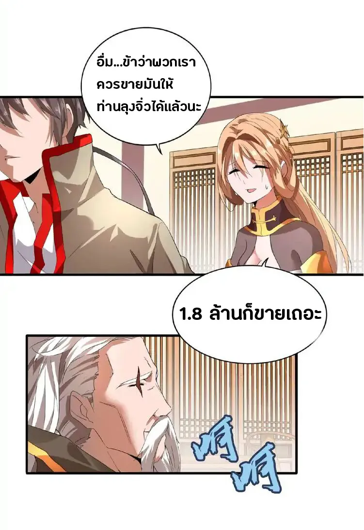 Magic Emperor ตอนที่ 10 หน้า 28
