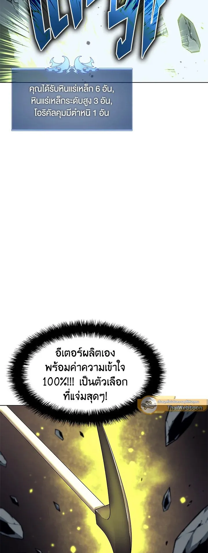 Overgeared ตอนที่ 59 หน้า 27