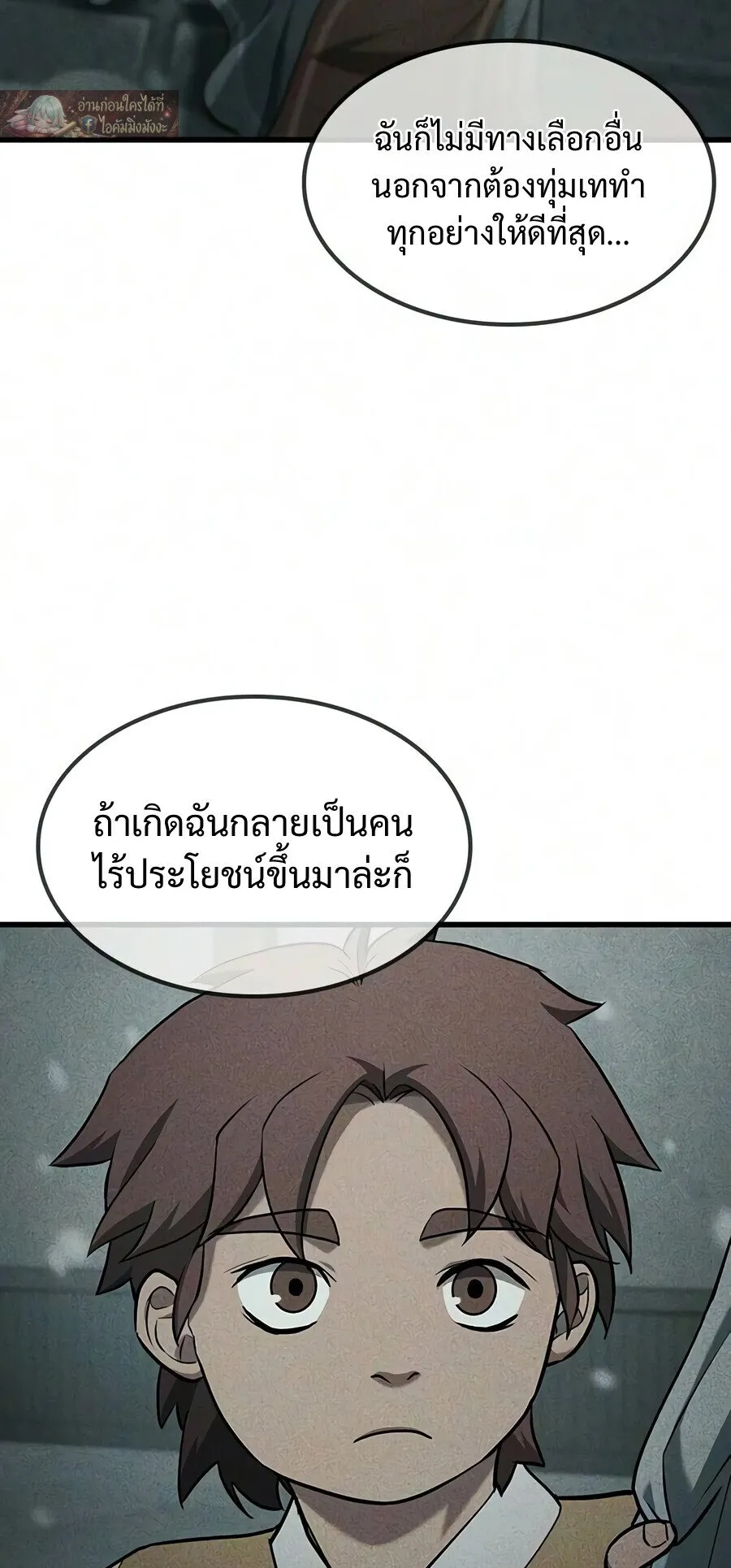 Demonic Beast Hunter Survival Guide ตอนที่ 22 หน้า 82
