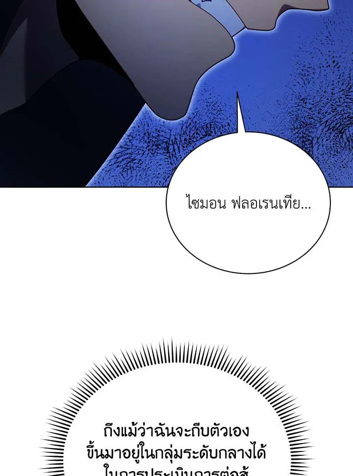 Necromancer Academy’s Genius Summoner Chapter 71 หน้า 99