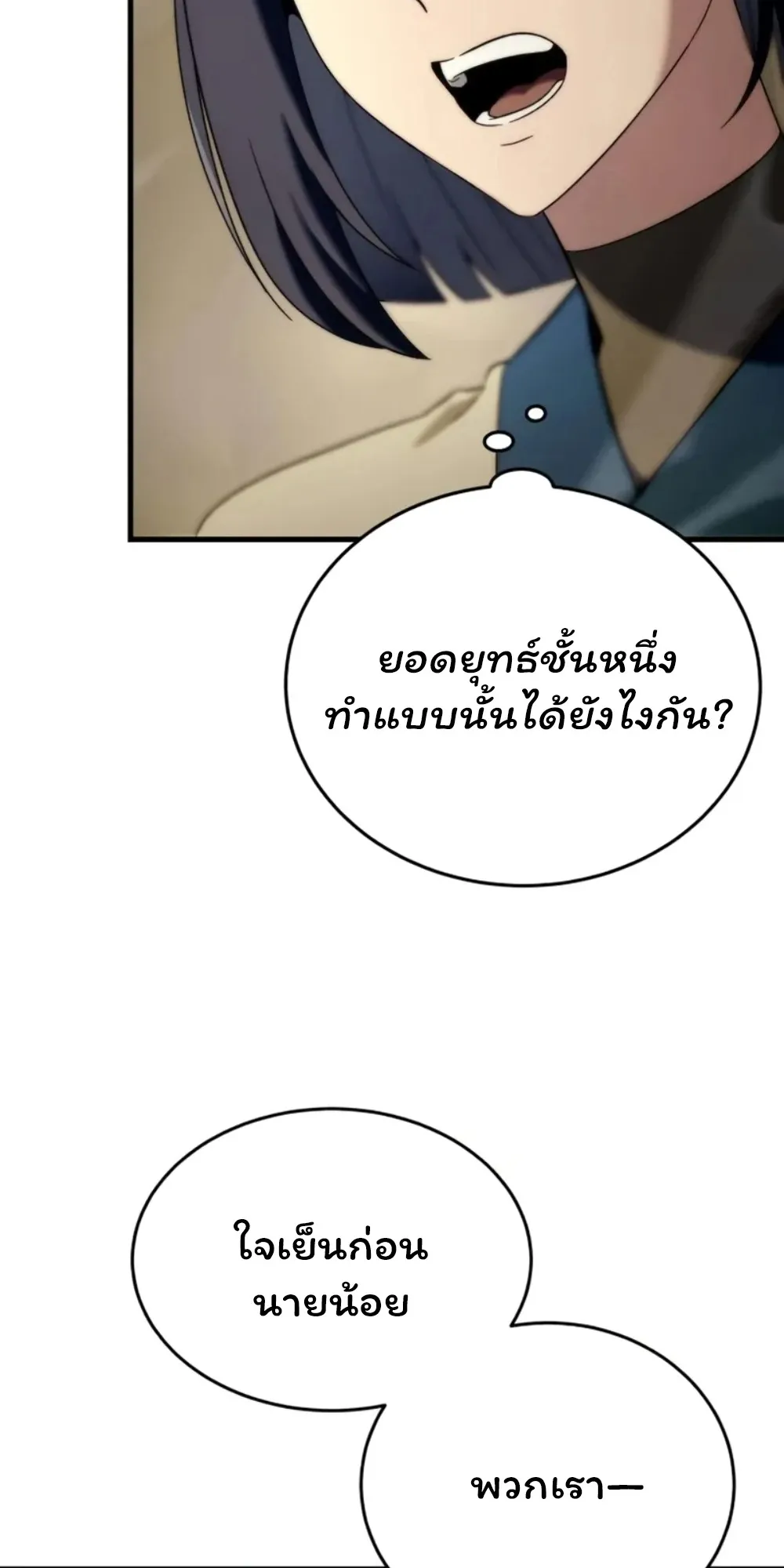 Sichuan’s Supreme King ตอนที่ 11 หน้า 9