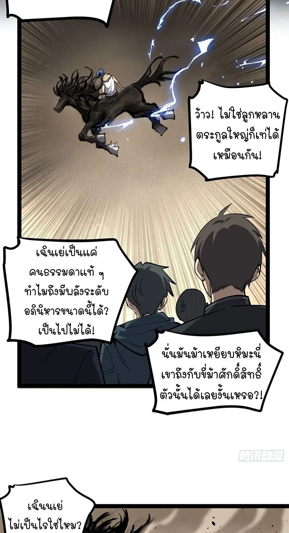 Gatekeeper of the Boundless Worlds ตอนที่ 126 หน้า 5
