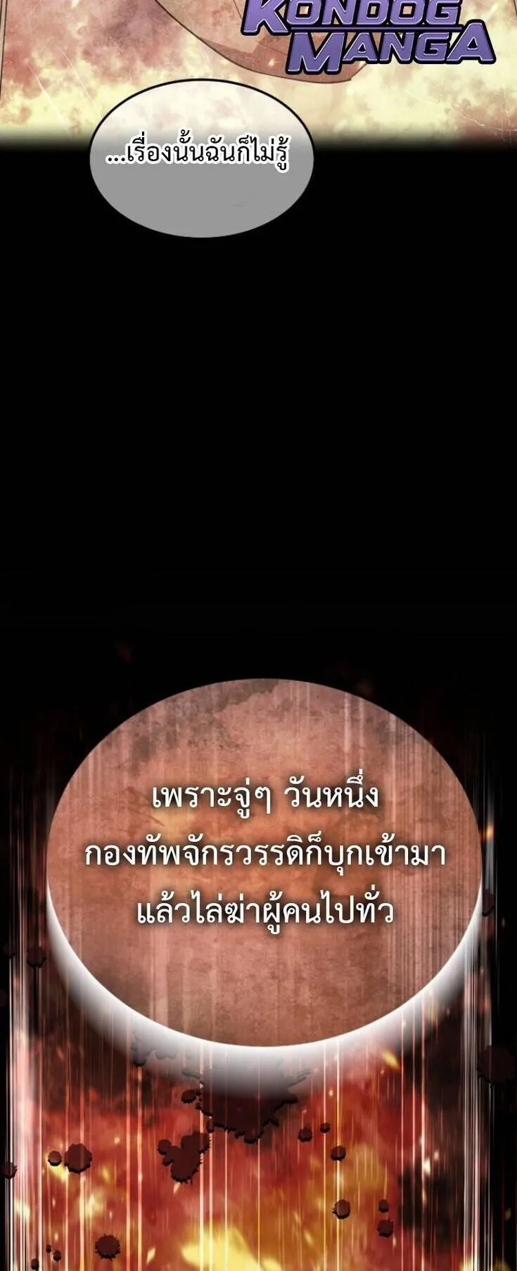 The Genius Mage Who Uses His Fists ตอนที่ 26 หน้า 32