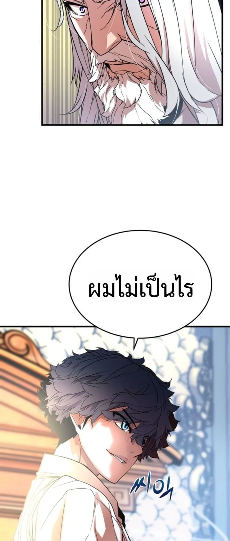 Player of a Fallen Noble Family ตอนที่ 2 หน้า 90