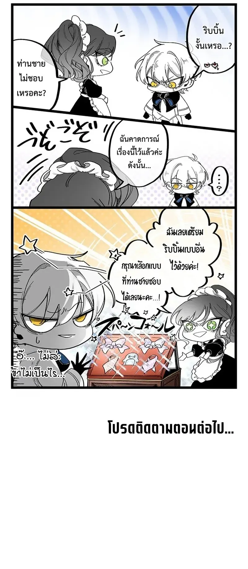 The Strongest Sword Saint Reincarnated Into a Prestigious Magic Family ตอนที่ 5 หน้า 65