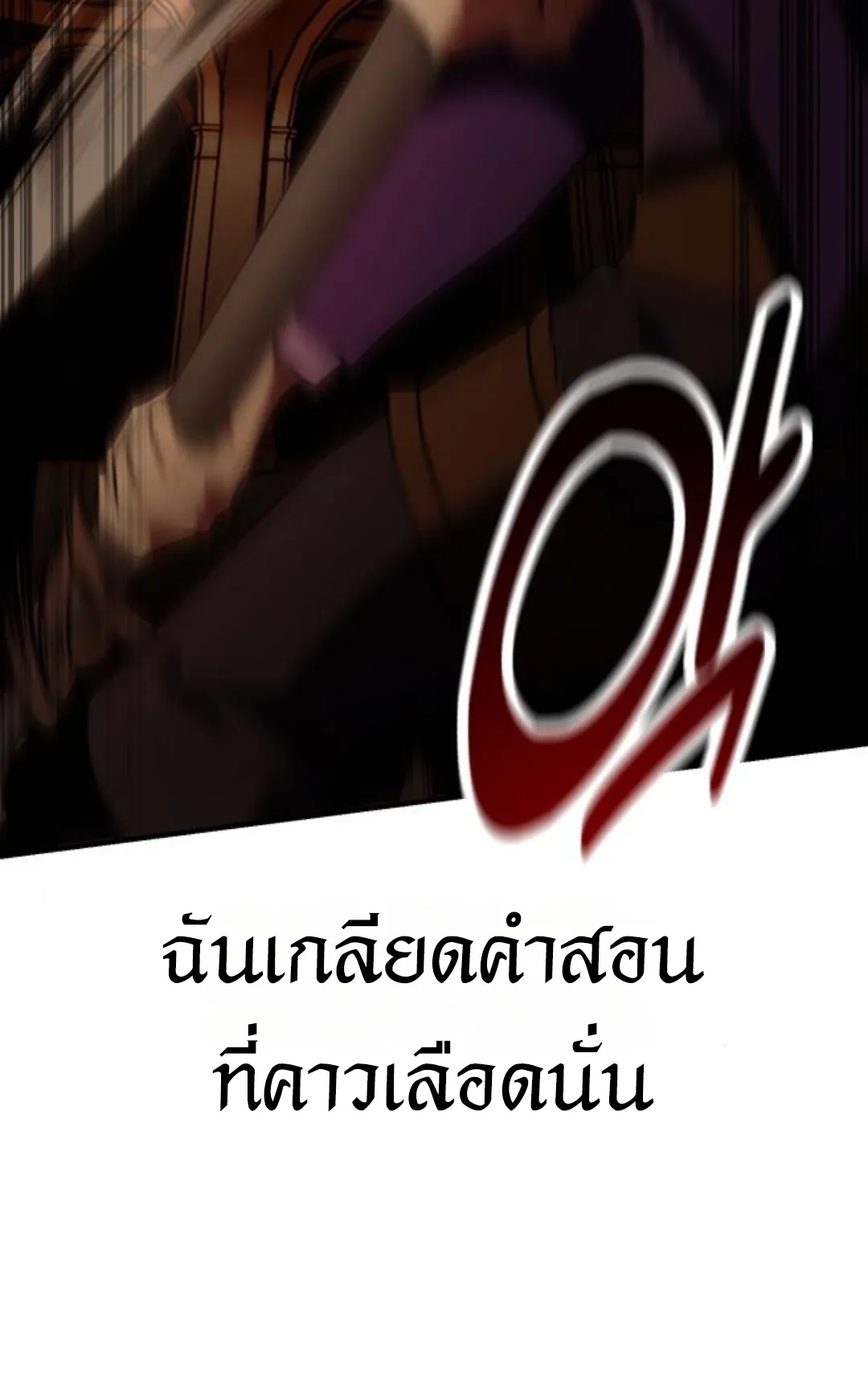 I Killed an Academy Player ตอนที่ 74 หน้า 126