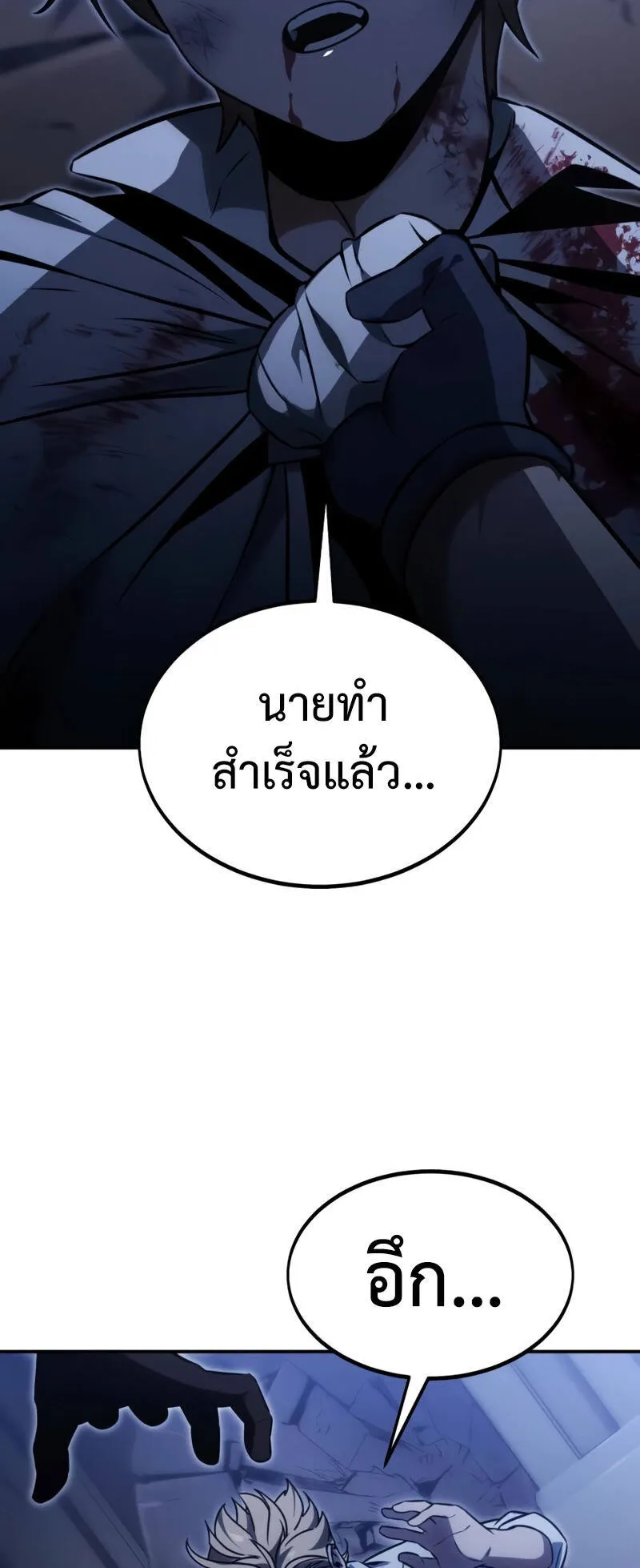 The Extra’s Academy Survival Guide ตอนที่ 16 หน้า 111