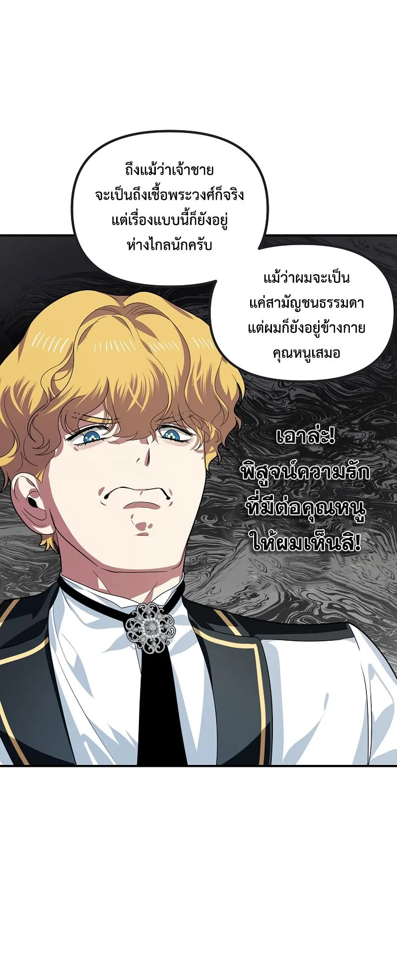 SSS-Class Suicide Hunter ตอนที่ 88 หน้า 59