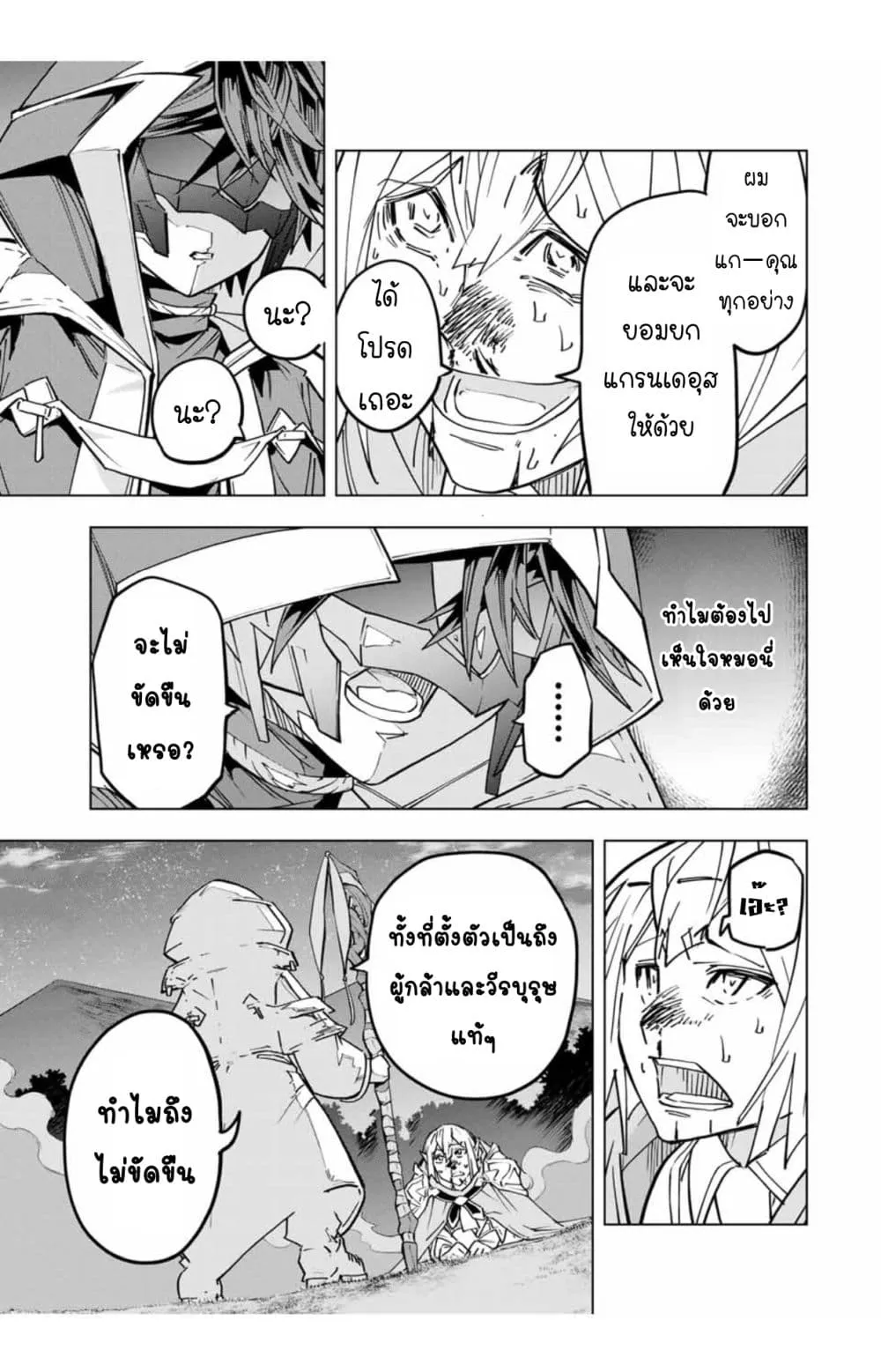 My Gift LVL 9999 Unlimited Gacha ตอนที่ 23 หน้า 16