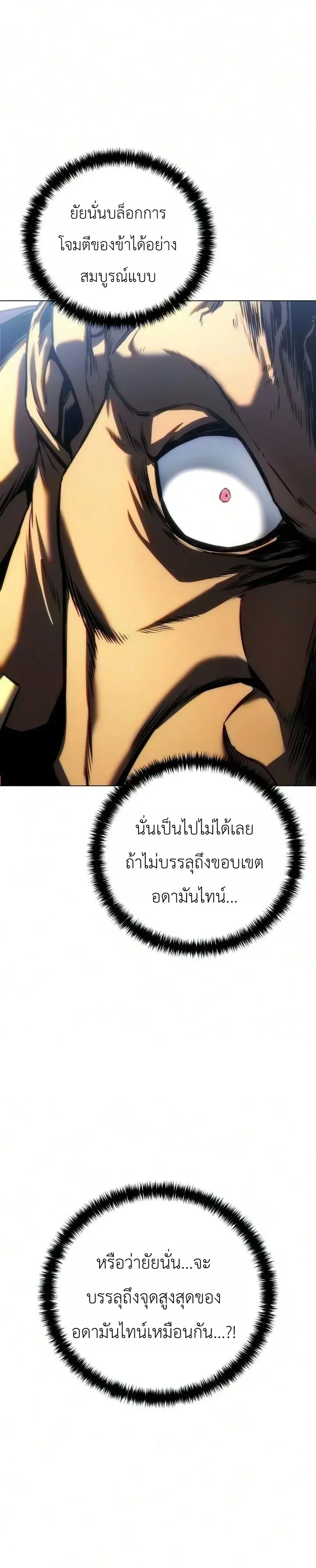 The End of the World War ตอนที่ 4 หน้า 80