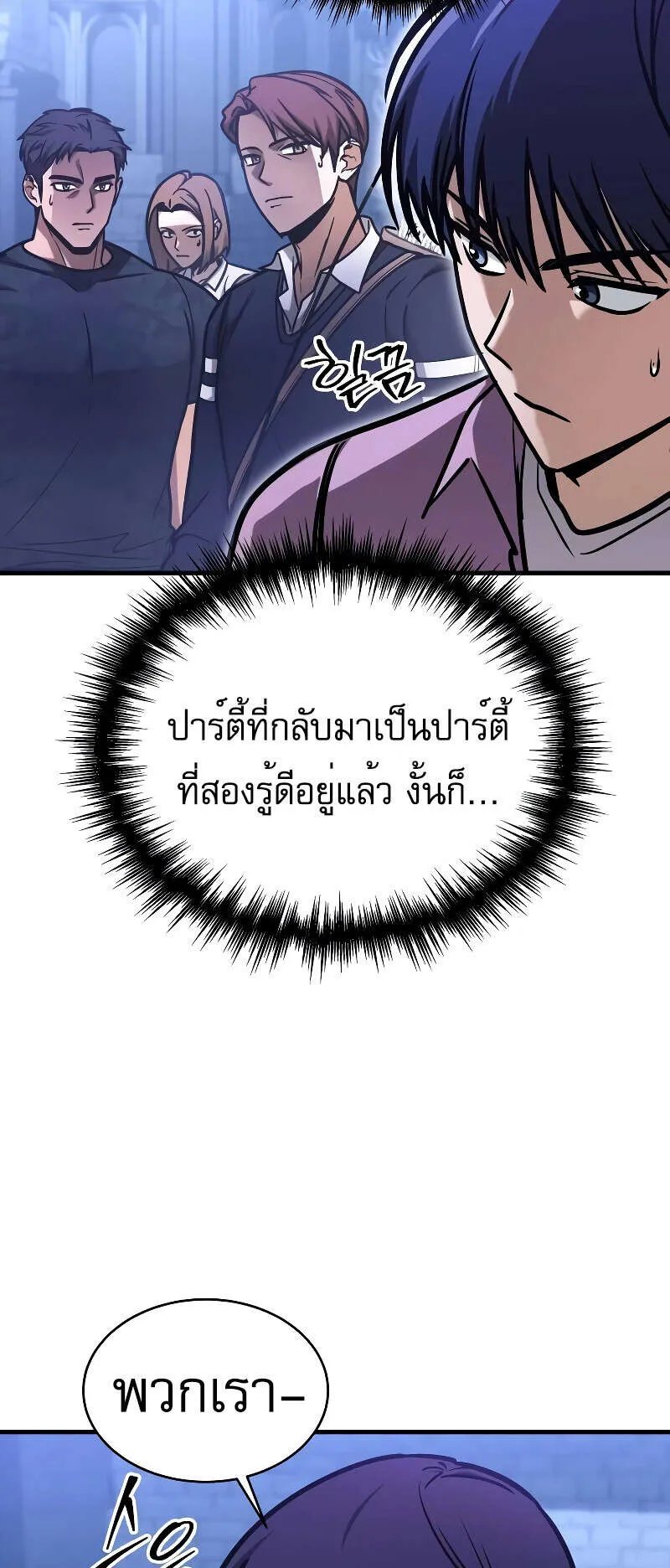 My Exclusive Tower Guide ตอนที่ 5 หน้า 34