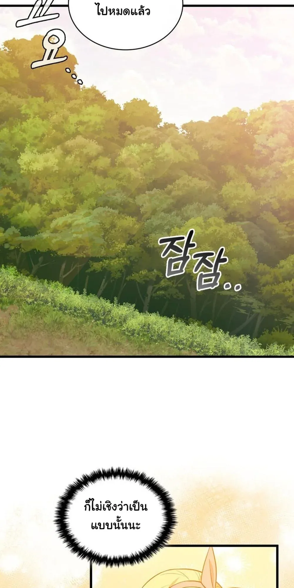 I Became the Academy Villain’s Daughter ตอนที่ 21 หน้า 41