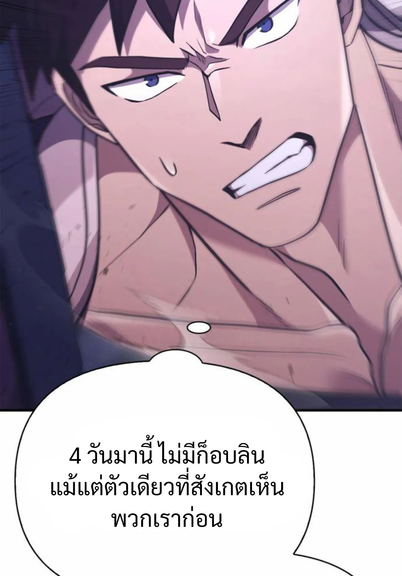 Surviving the Game as a Barbarian ตอนที่ 12 หน้า 23