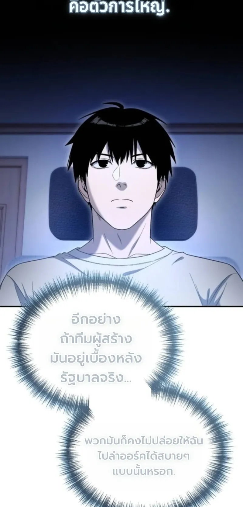 Apocalypse Veteran ตอนที่ 8 หน้า 7