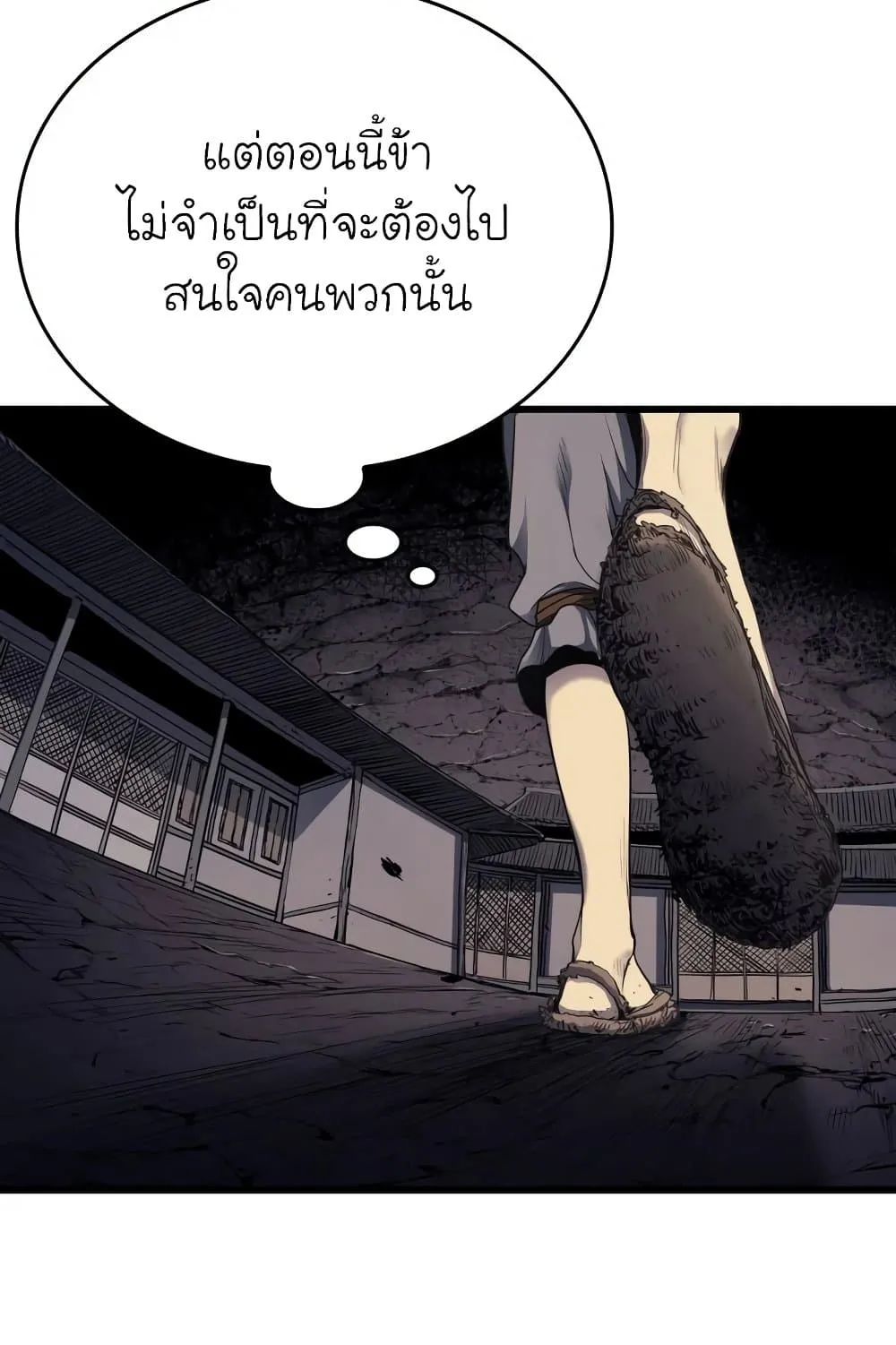 Reaper of the Drifting Moon ตอนที่ 5 หน้า 14