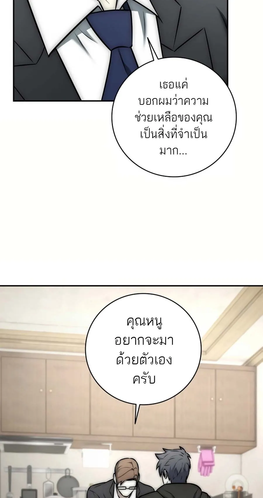 Subscribed To The Transcendental Channels ตอนที่ 14 หน้า 123