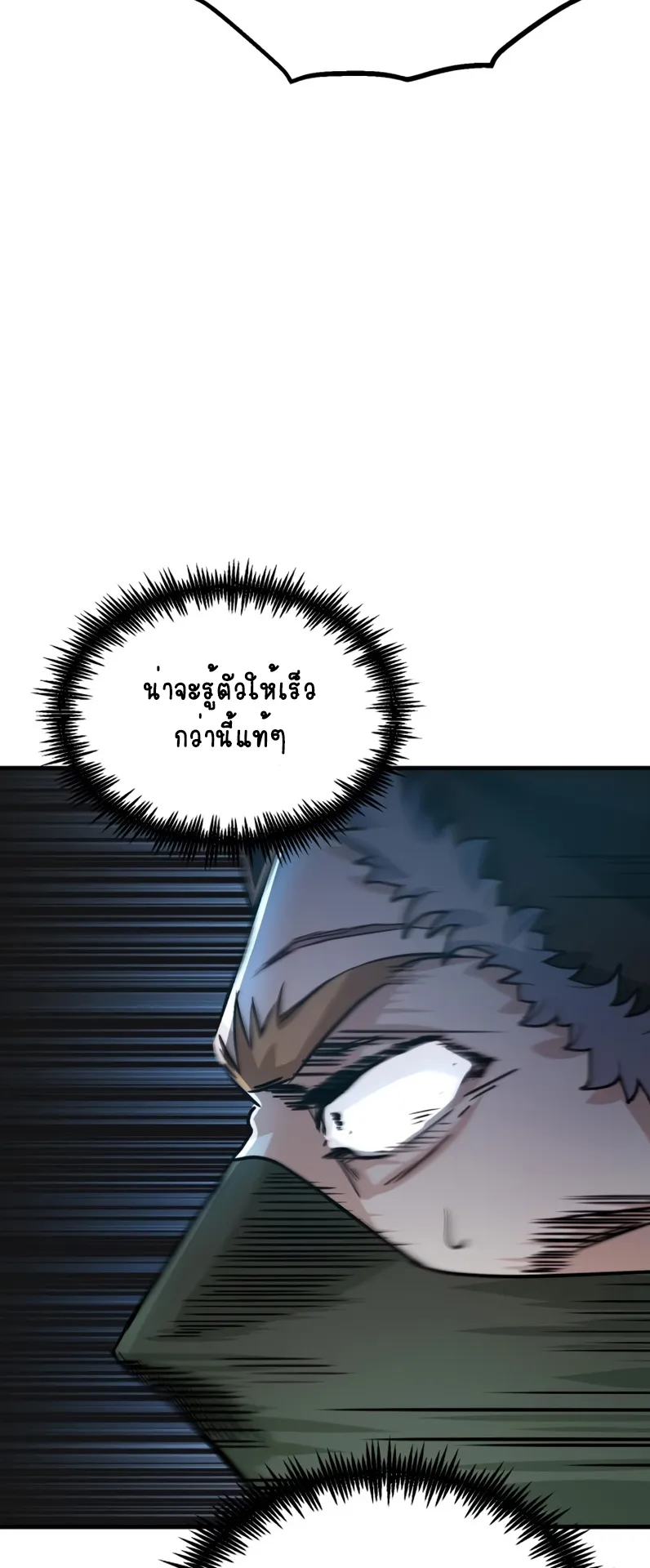 The Academy’s Undercover Professor ตอนที่ 2 หน้า 76