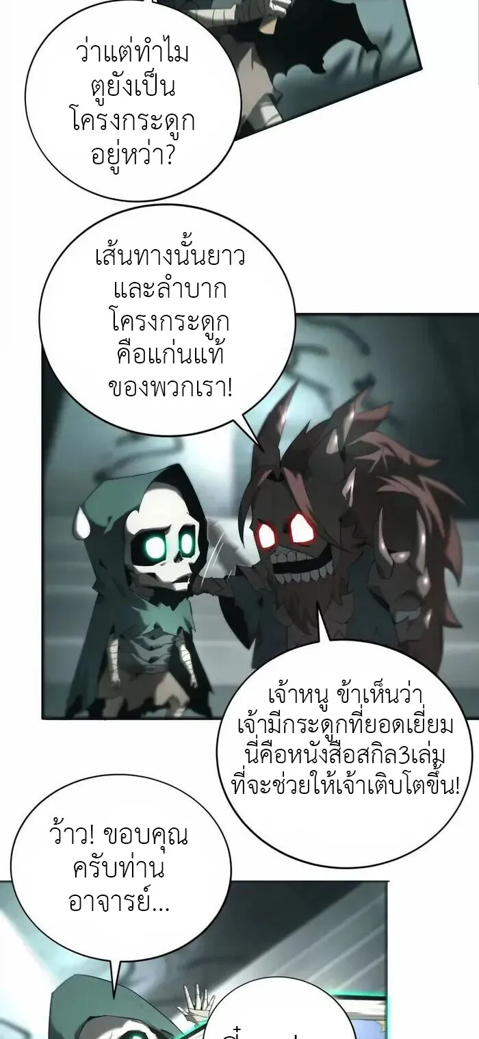 Unparalleled in the Online Gaming World ตอนที่ 13 หน้า 38