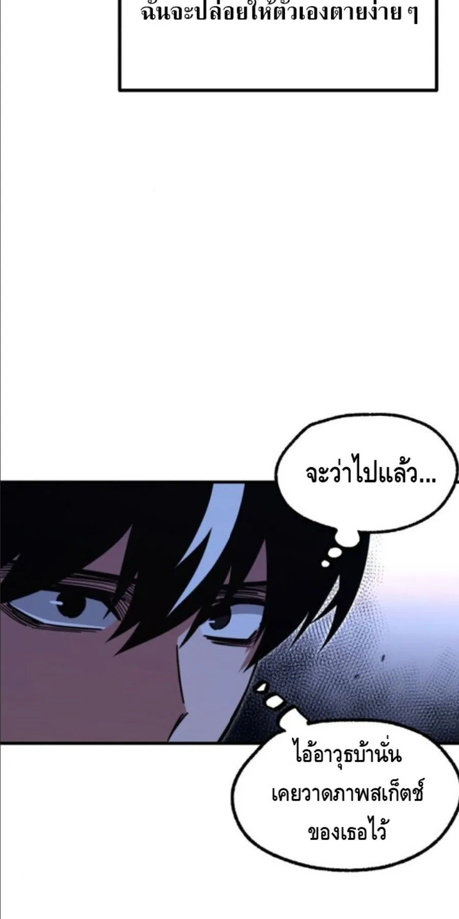 I Took Over The Academy With a Single Sashimi Knife ตอนที่ 40 หน้า 67