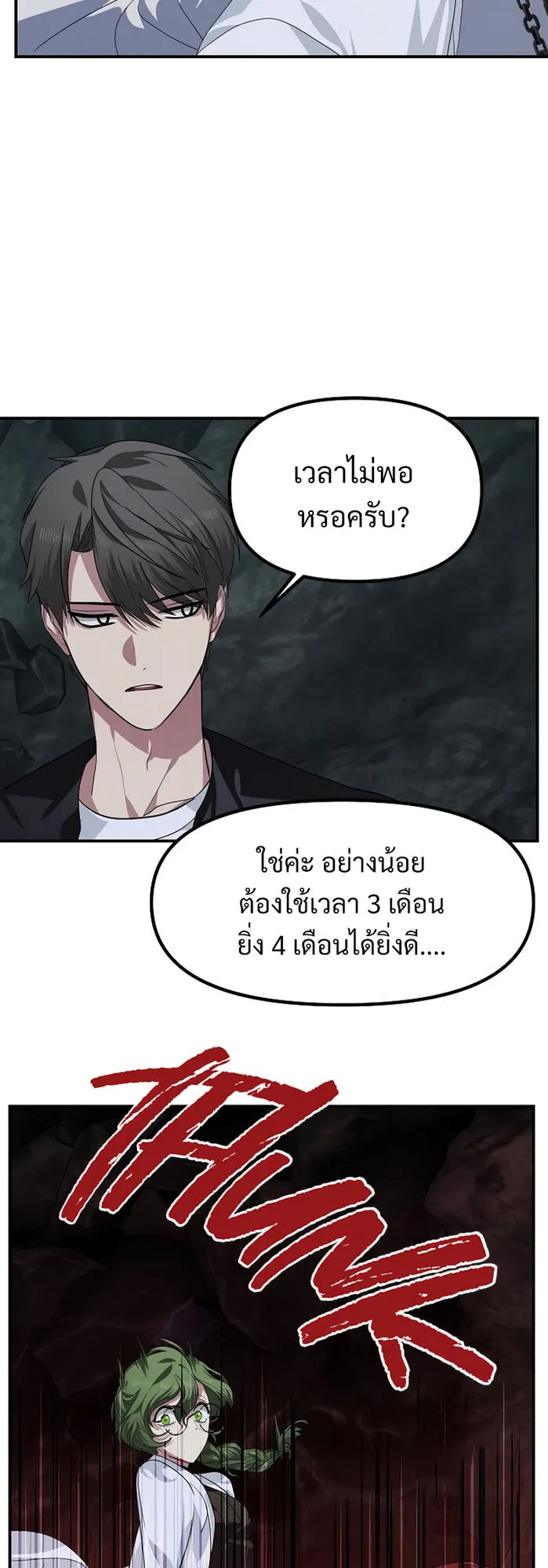 SSS-Class Suicide Hunter ตอนที่ 60 หน้า 34