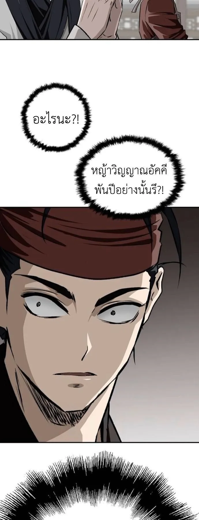 The Supreme Demonic Sword ตอนที่ 22 หน้า 37