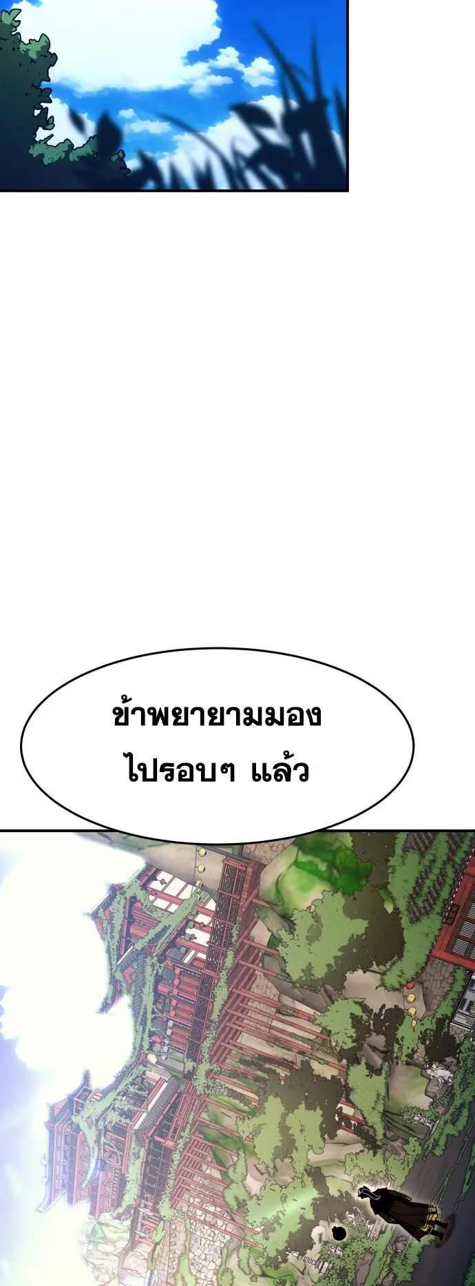 Reincarnation Path of The Underworld King ตอนที่ 1 หน้า 57