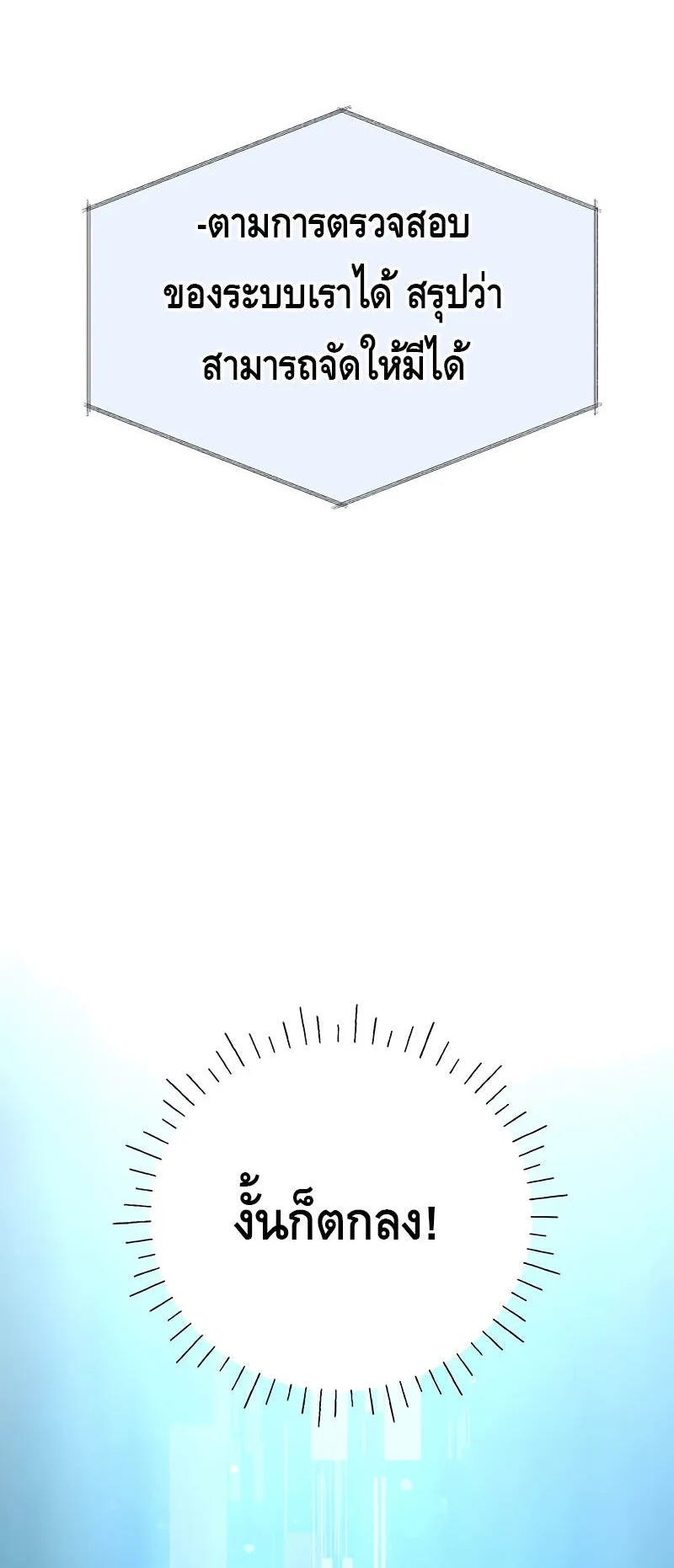 Magic Academy’s Genius Blinker ตอนที่ 6 หน้า 19