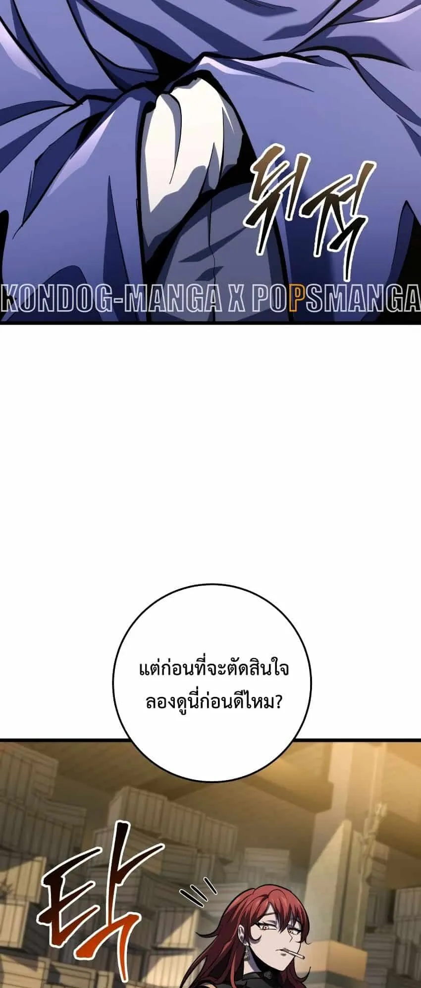 A Dragonslayer’s Peerless Regression ตอนที่ 39 หน้า 7