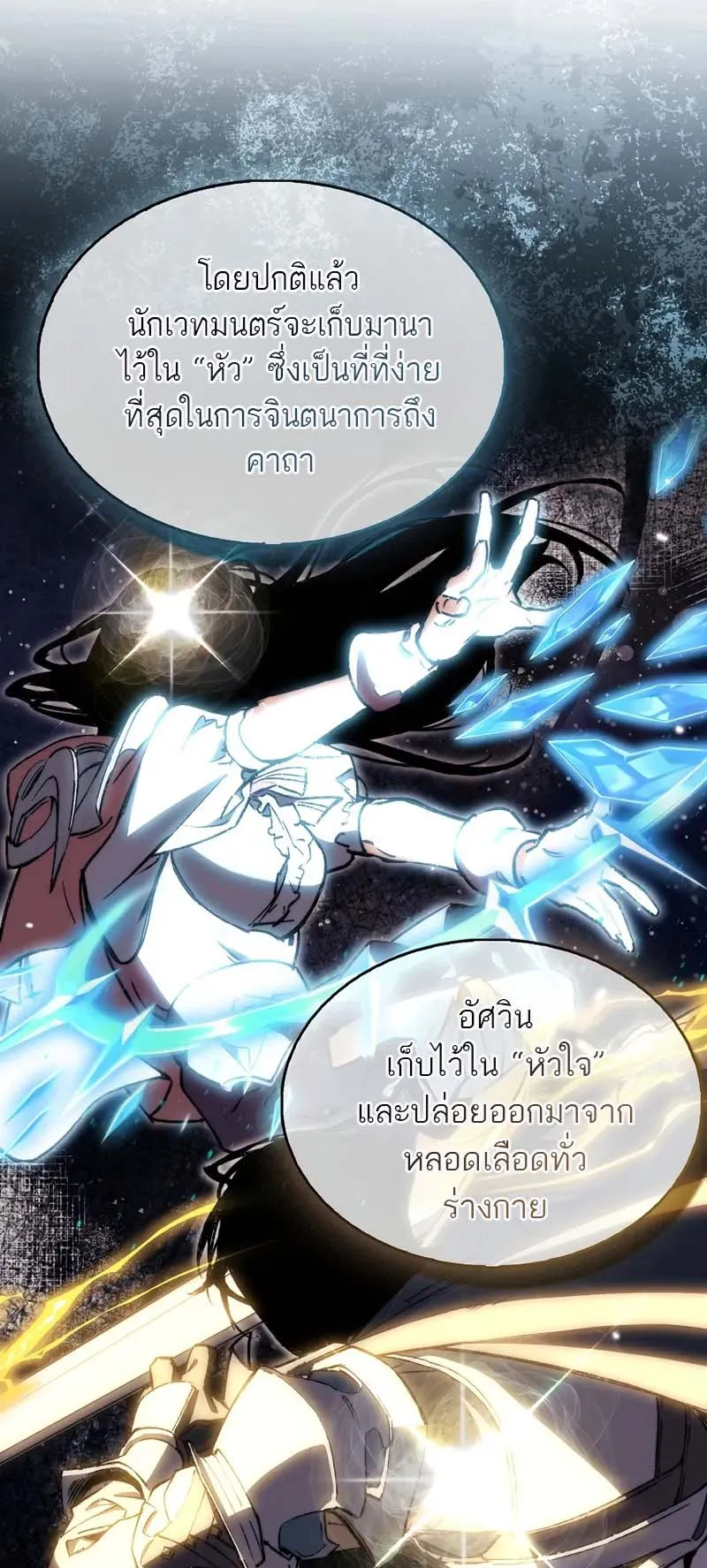 A Villain’s Will to Survive ตอนที่ 3 หน้า 30