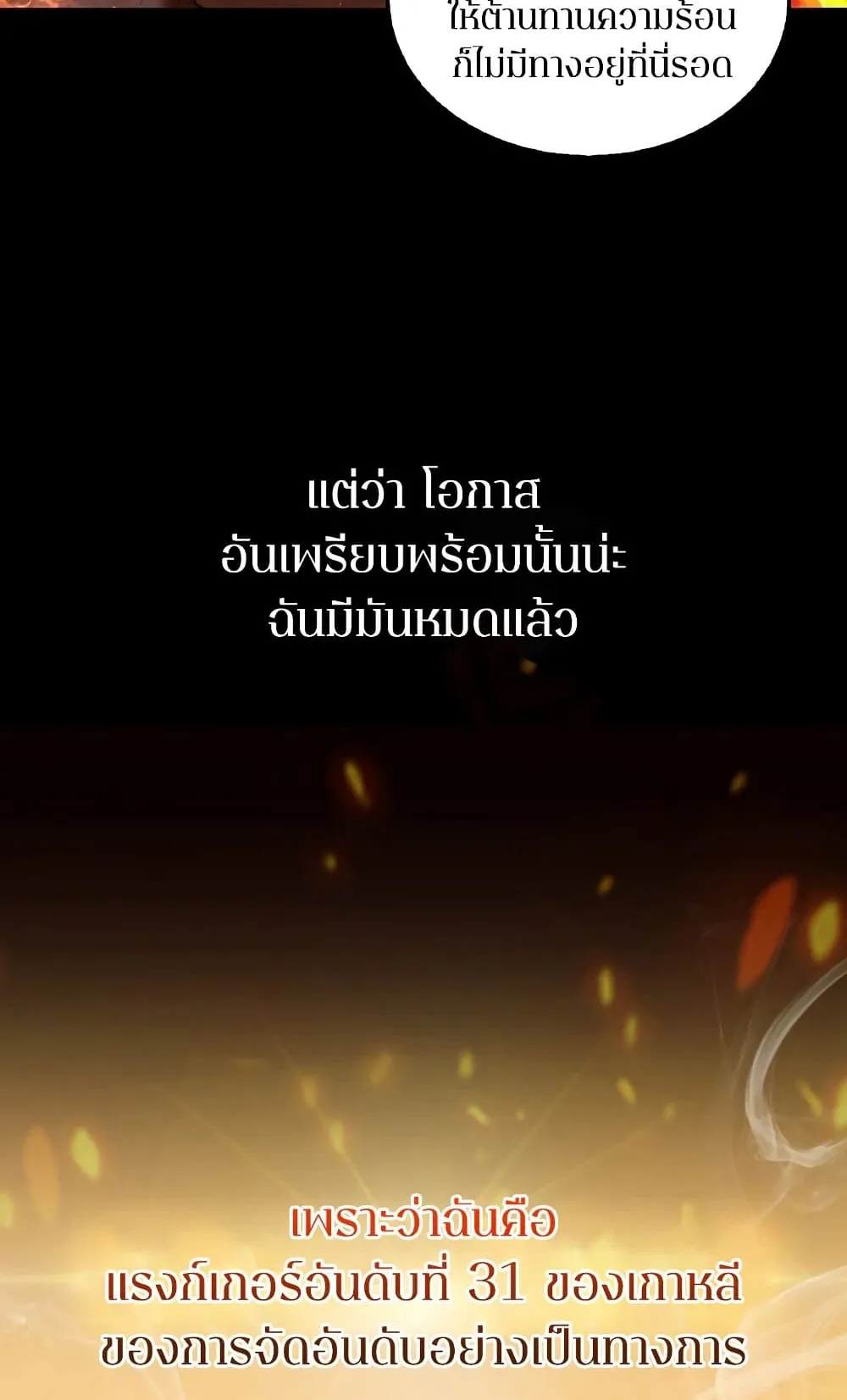 Sleeping Ranker ตอนที่ 1 หน้า 8