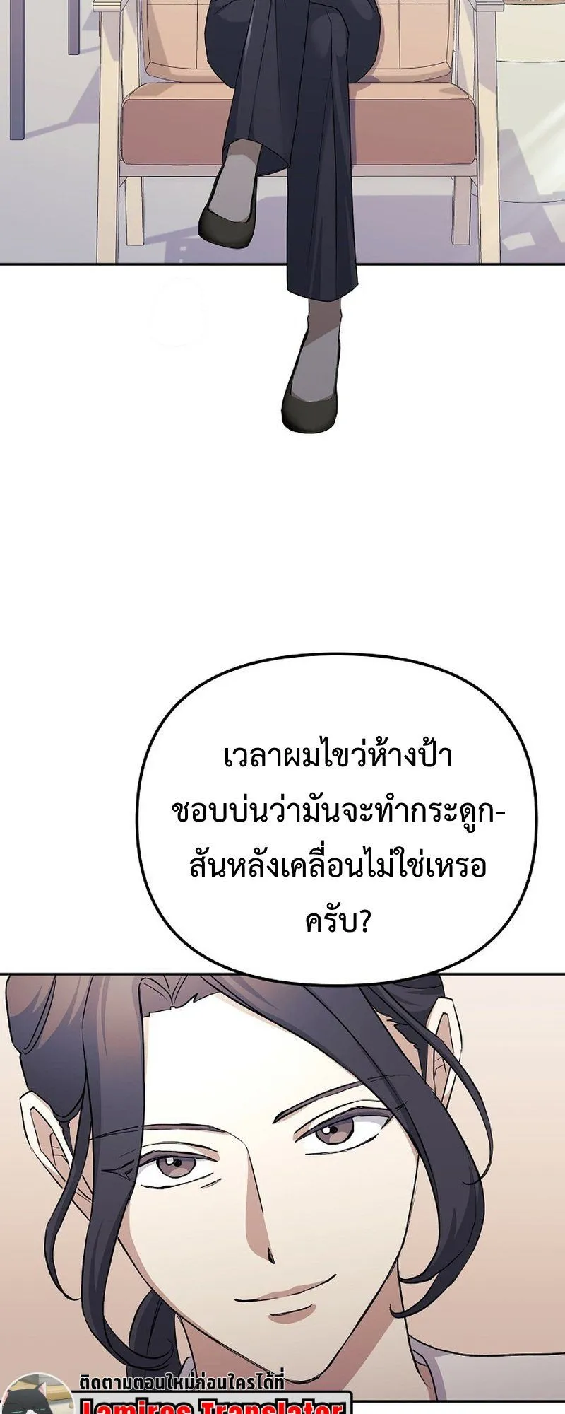The Reset Life of a Game Addict ตอนที่ 6 หน้า 34