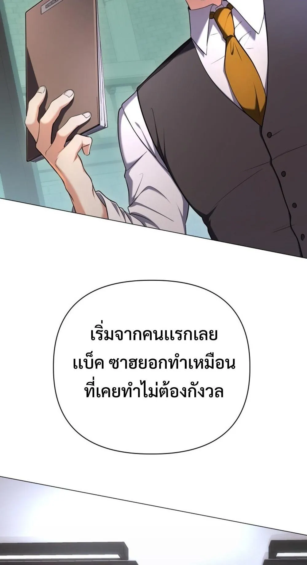 The Return of the Mythical Archmage ตอนที่ 1 หน้า 49