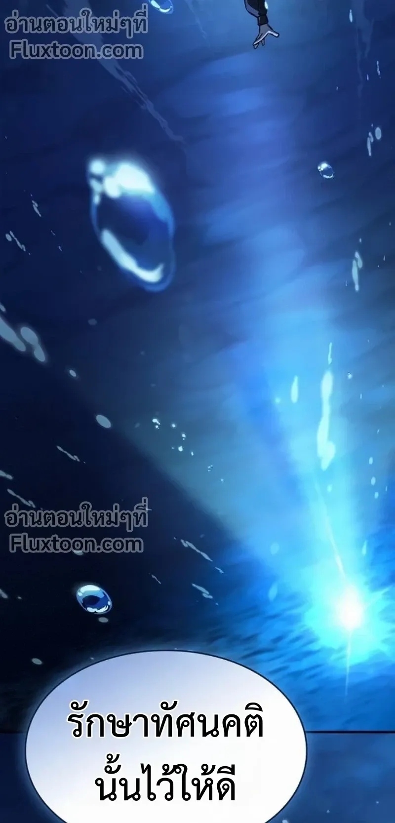 The Sword-Eating Swordmaster ตอนที่ 9 หน้า 30