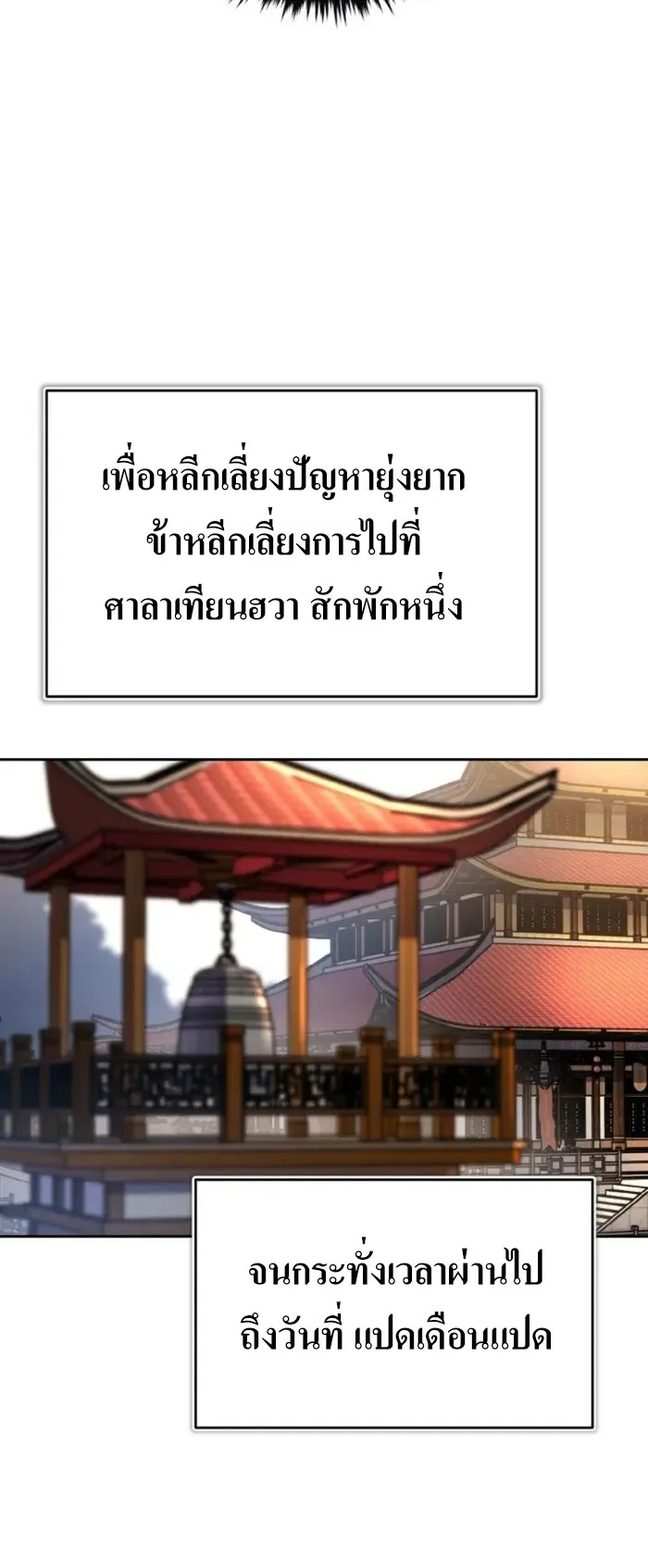 I Become the Youngest Disciple of the Martial Arts Leader ตอนที่ 25 หน้า 43