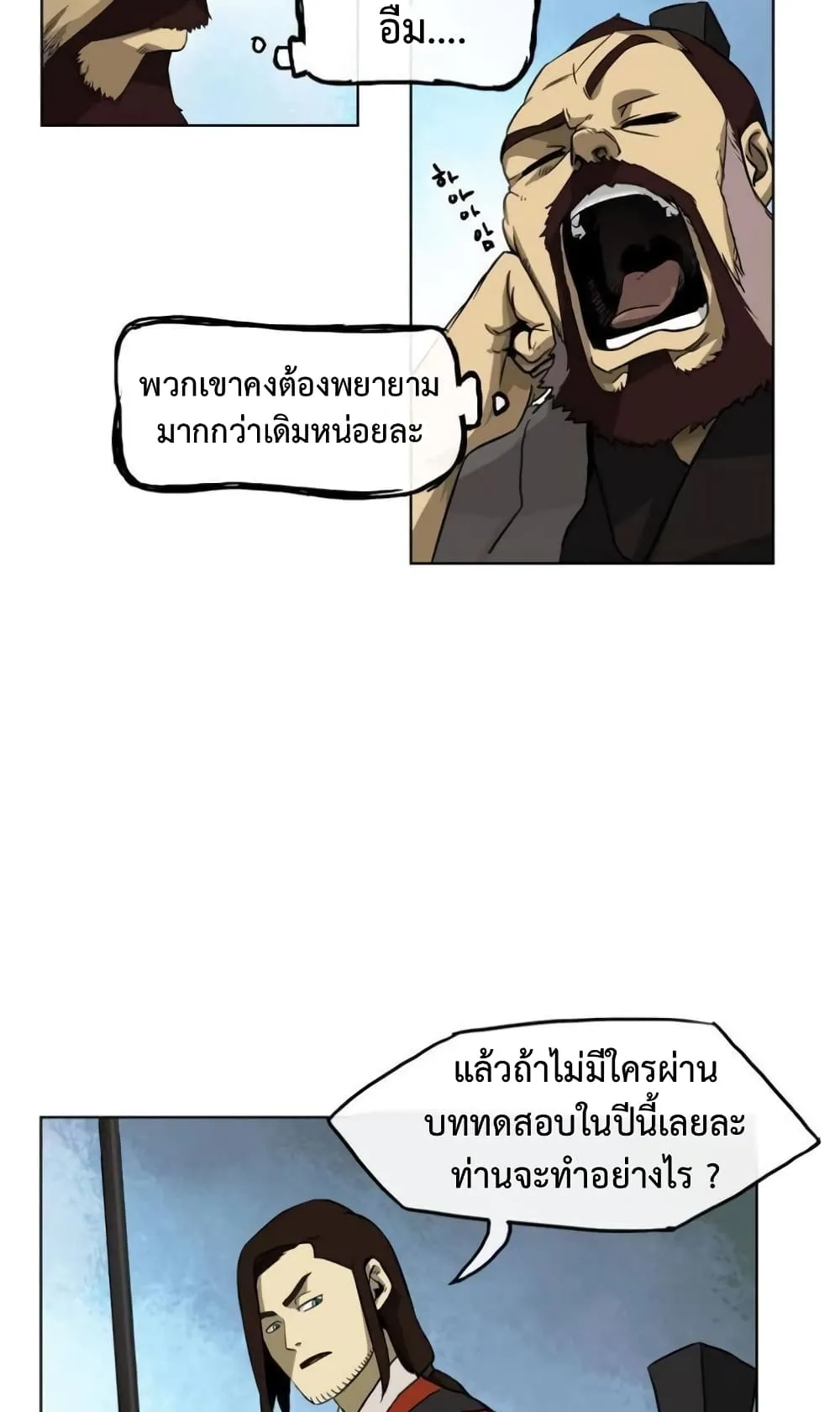 Infinite Level Up in Murim ตอนที่ 3 หน้า 6