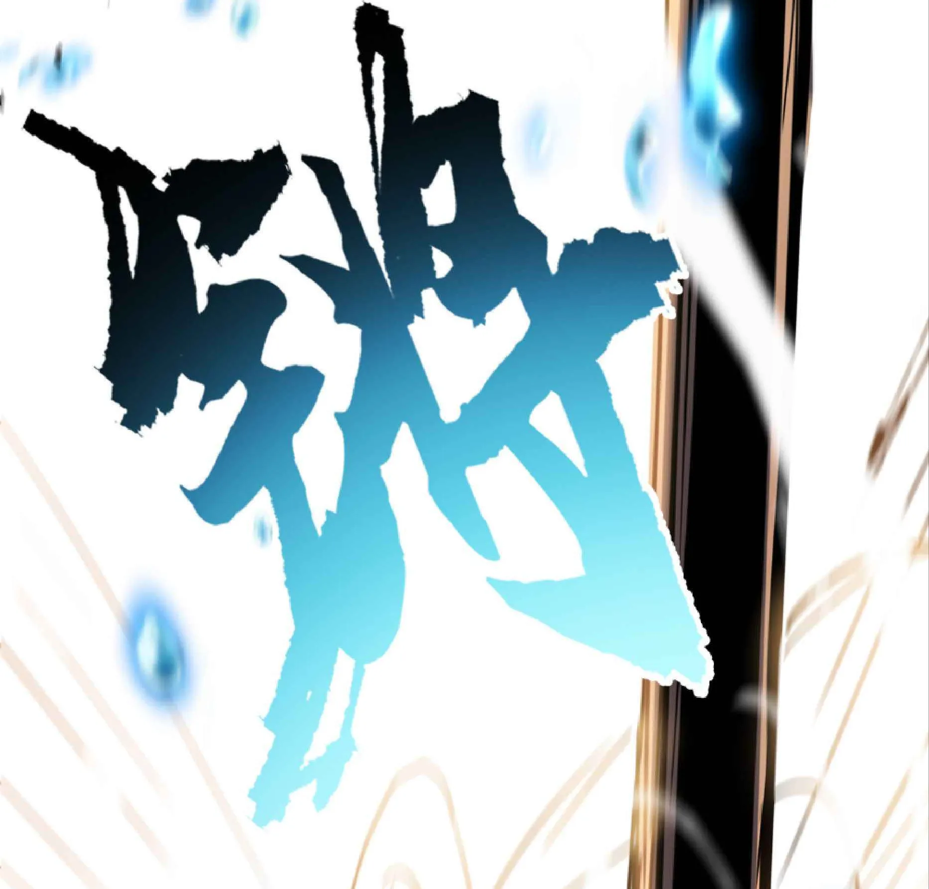 High Martial Arts: Sweeping Through Three Thousand ตอนที่ 4 หน้า 11